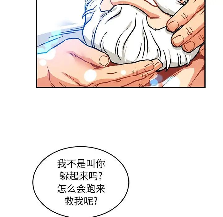 亲爱的你-Liebling！第125话