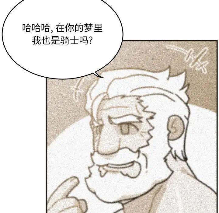 親愛的你-Liebling！第125話