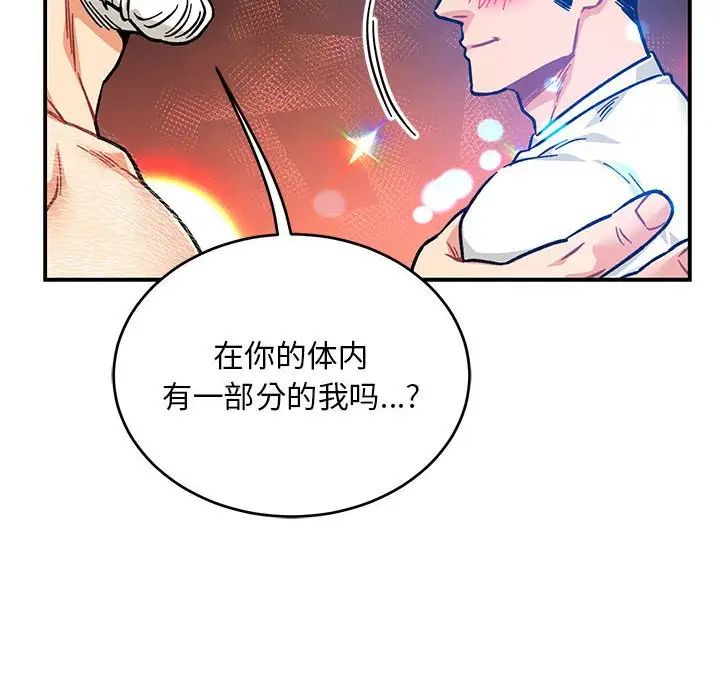 亲爱的你-Liebling!第125话