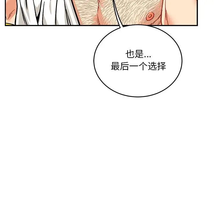 亲爱的你-Liebling!第125话