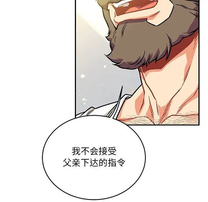 亲爱的你-Liebling！第126话