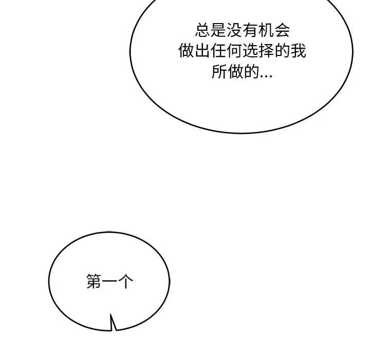 亲爱的你-Liebling！第126话