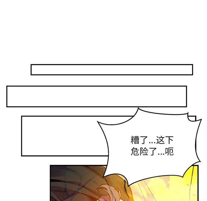 亲爱的你-Liebling!第126话