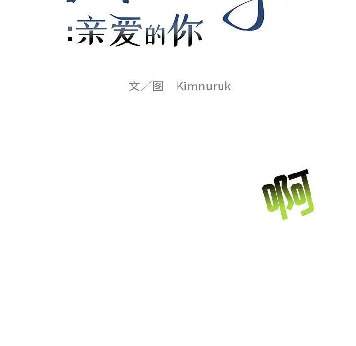 亲爱的你-Liebling！第126话