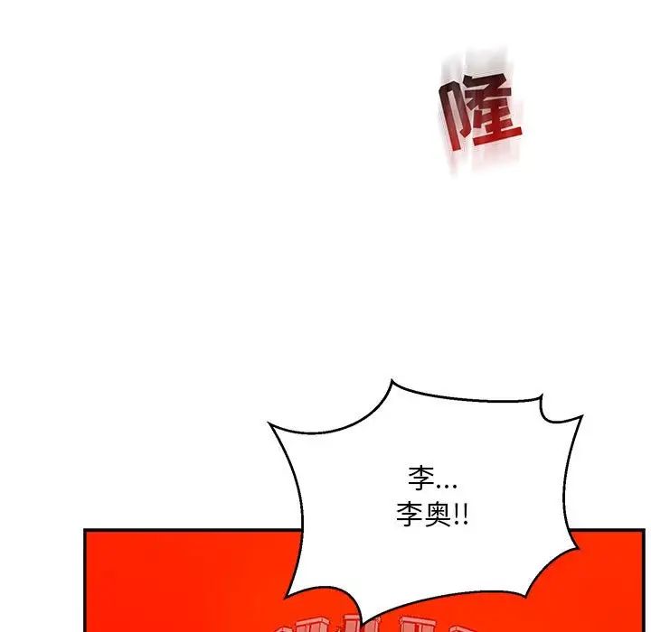 亲爱的你-Liebling!第126话