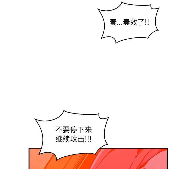 亲爱的你-Liebling！第126话