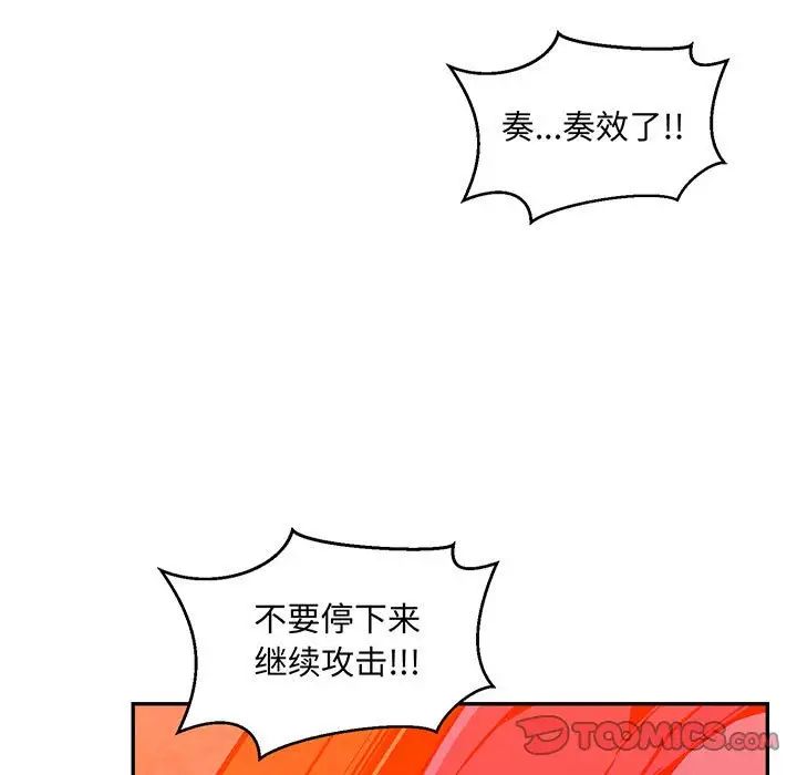 亲爱的你-Liebling!第127话