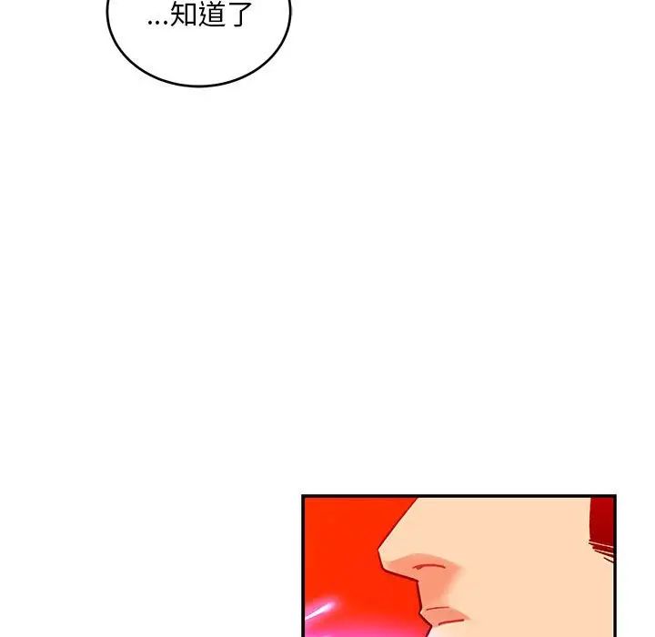 亲爱的你-Liebling!第127话