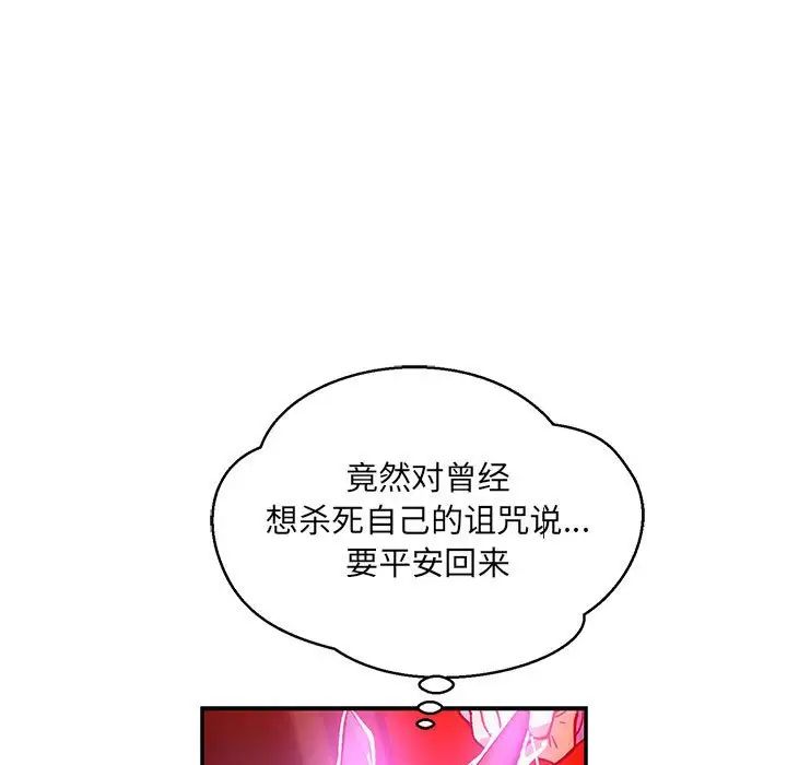 亲爱的你-Liebling!第127话