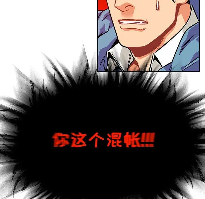 親愛的你-Liebling！第127話