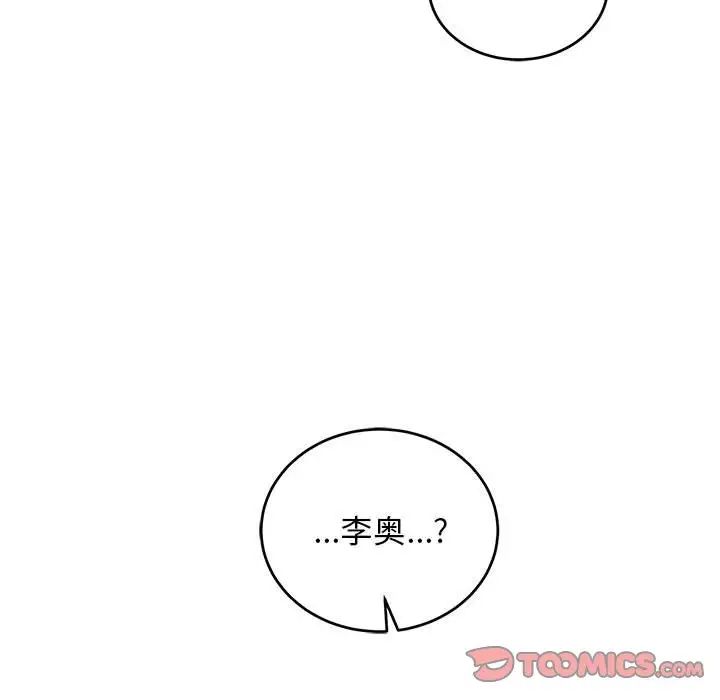 亲爱的你-Liebling！第128话