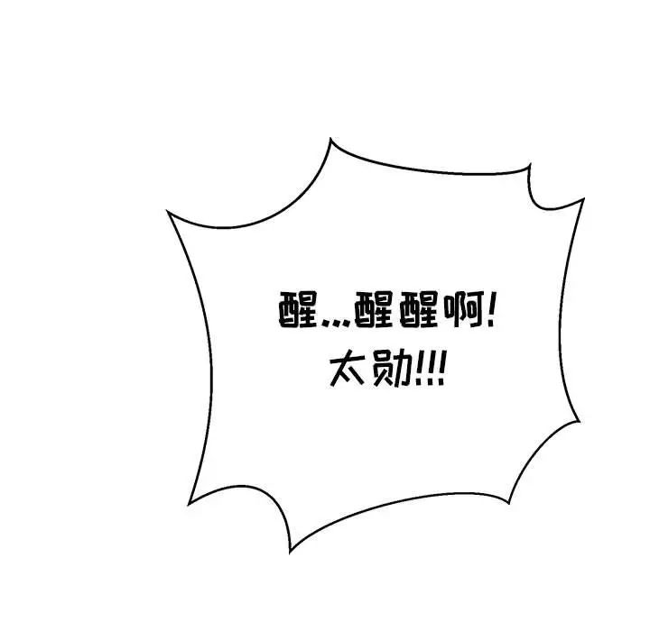 亲爱的你-Liebling！第128话