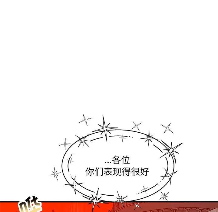 亲爱的你-Liebling！第128话