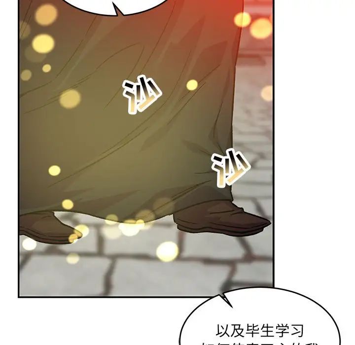 親愛的你-Liebling！第128話