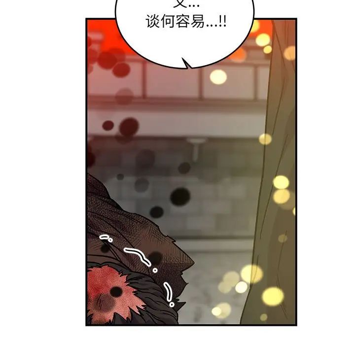 亲爱的你-Liebling！第128话