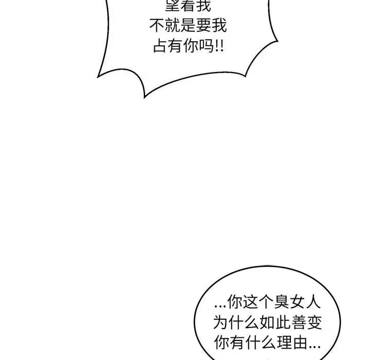 亲爱的你-Liebling！第128话