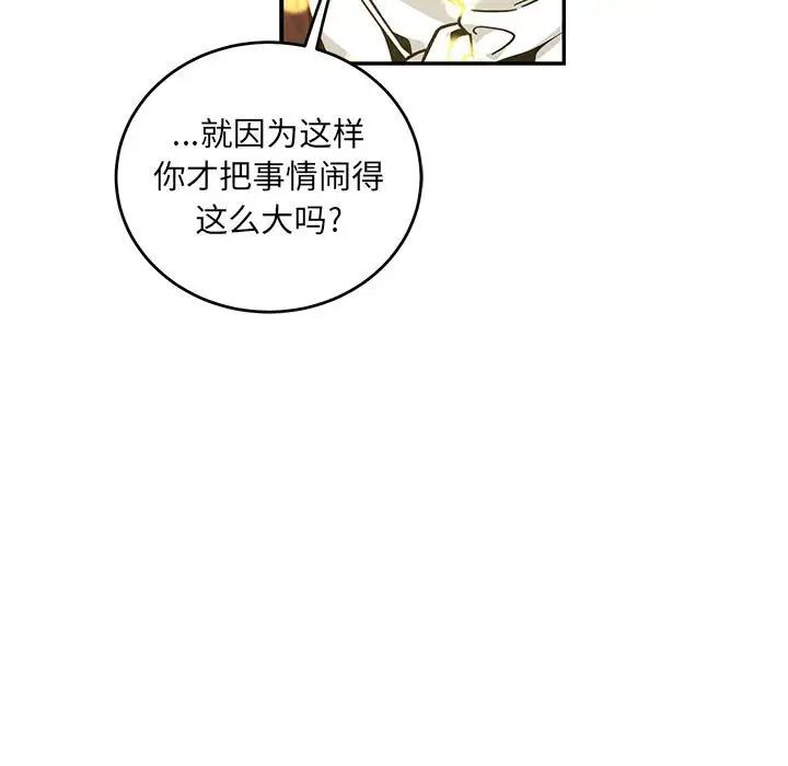 亲爱的你-Liebling!第128话