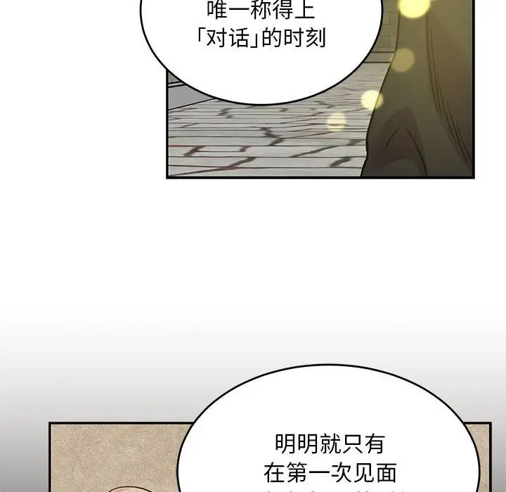 亲爱的你-Liebling！第128话