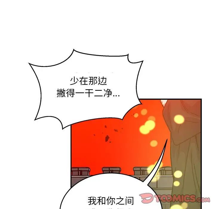 親愛的你-Liebling!第128話