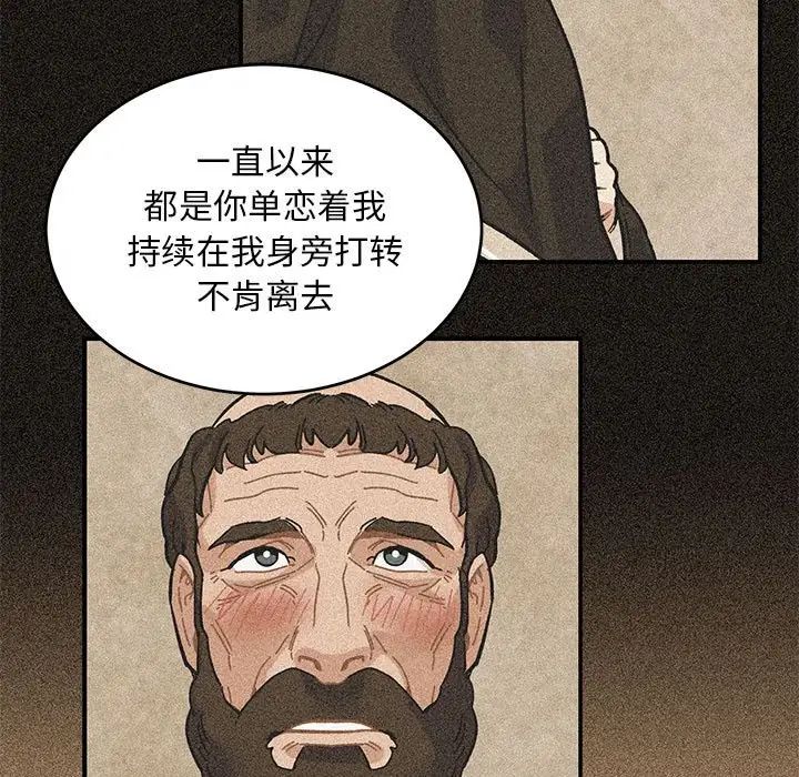 亲爱的你-Liebling！第128话