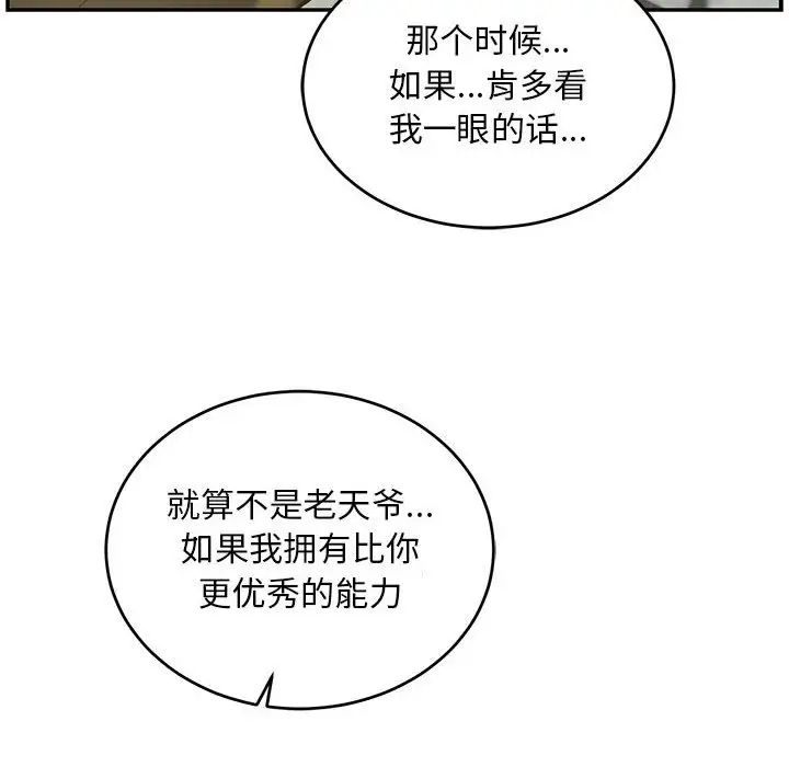 亲爱的你-Liebling！第128话