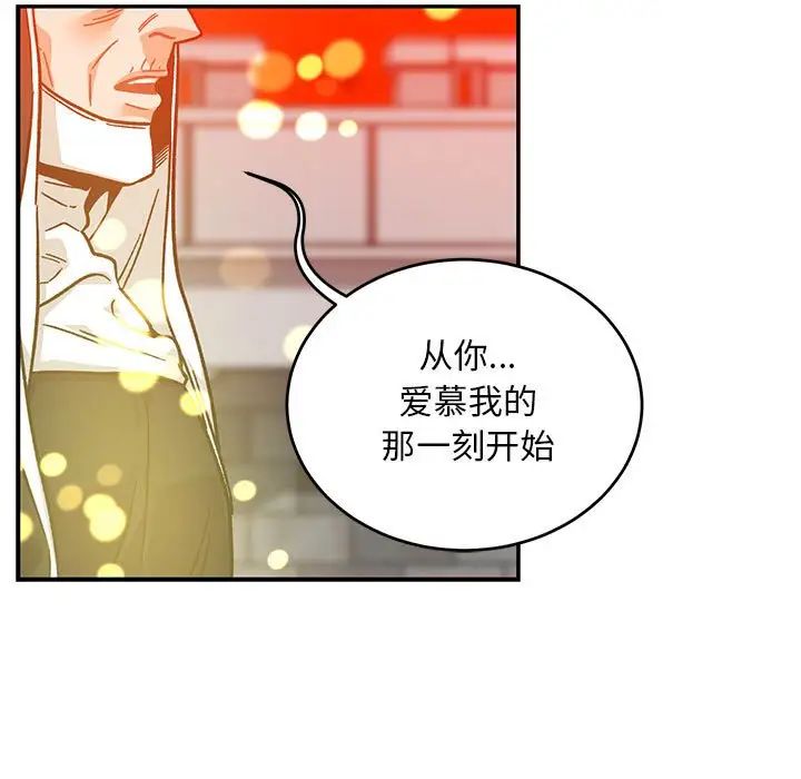 親愛的你-Liebling!第128話