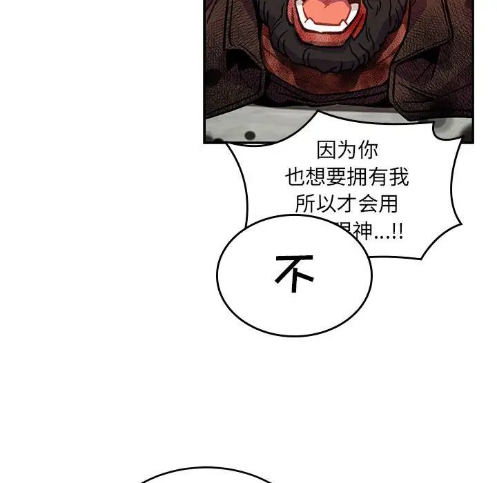 亲爱的你-Liebling!第128话