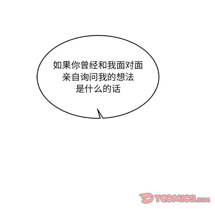 亲爱的你-Liebling！第128话