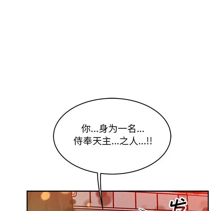 親愛的你-Liebling！第128話