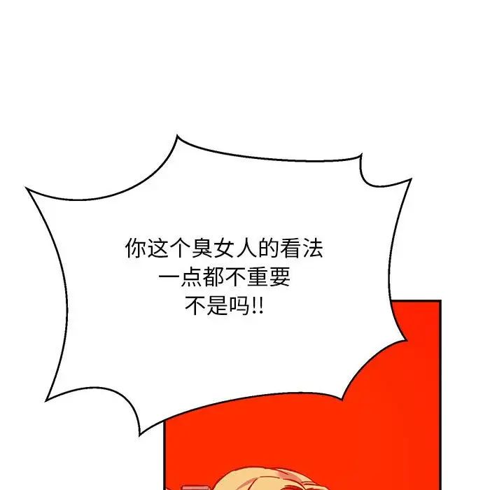 亲爱的你-Liebling！第128话