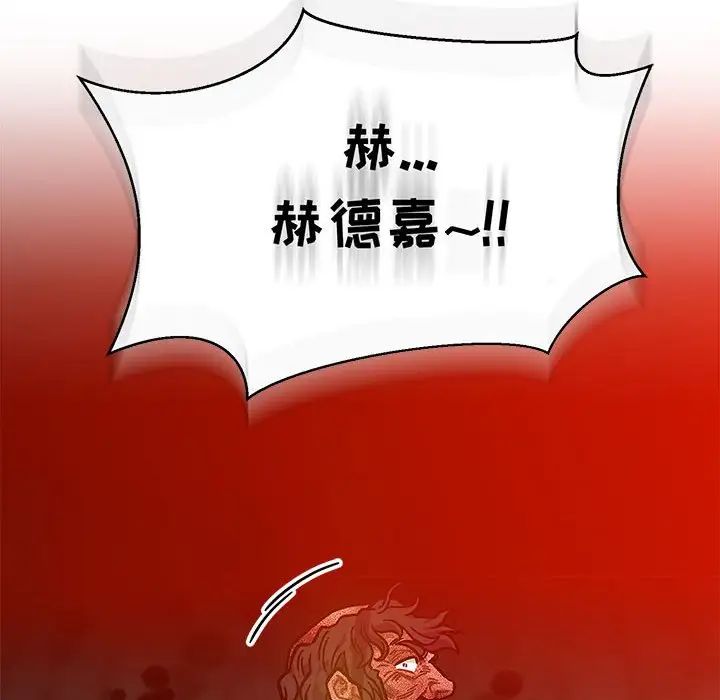 亲爱的你-Liebling！第128话