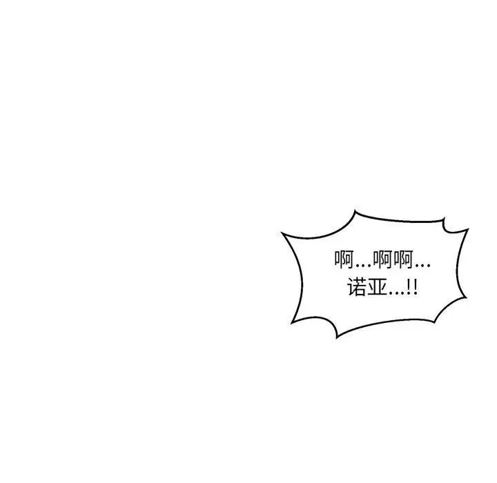 亲爱的你-Liebling!第129话