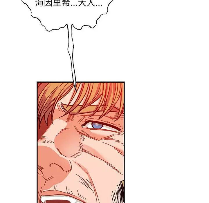 亲爱的你-Liebling!第129话