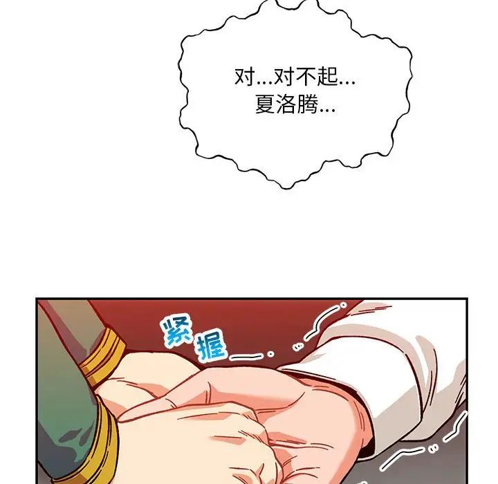 亲爱的你-Liebling!第129话