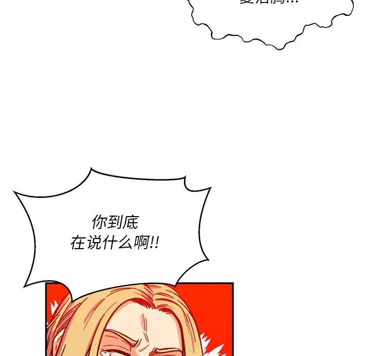 亲爱的你-Liebling!第129话