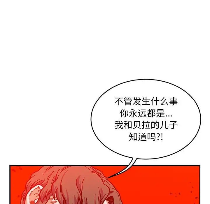 亲爱的你-Liebling!第129话