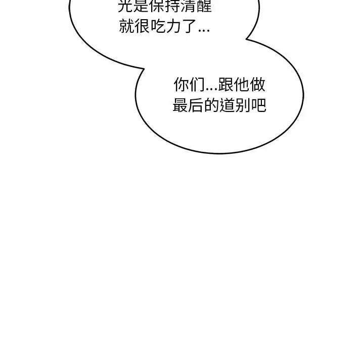 亲爱的你-Liebling！第129话