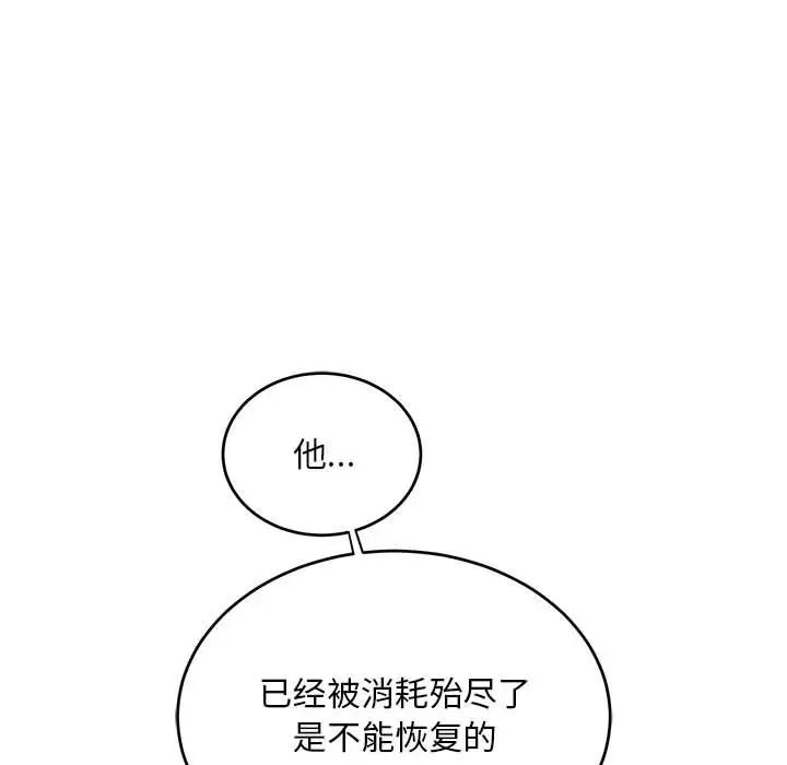 亲爱的你-Liebling！第129话