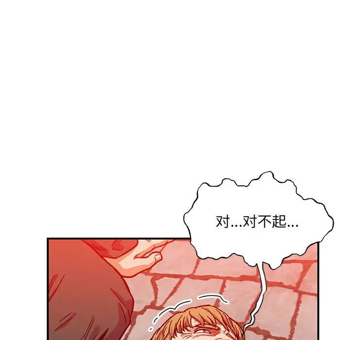 亲爱的你-Liebling!第129话