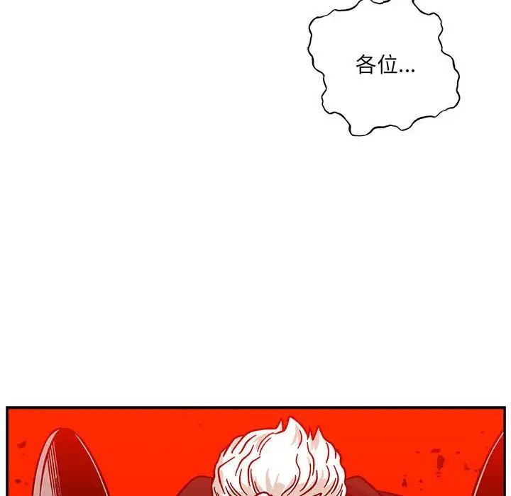 親愛的你-Liebling！第129話