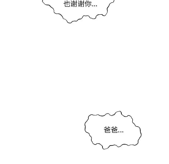 亲爱的你-Liebling!第129话