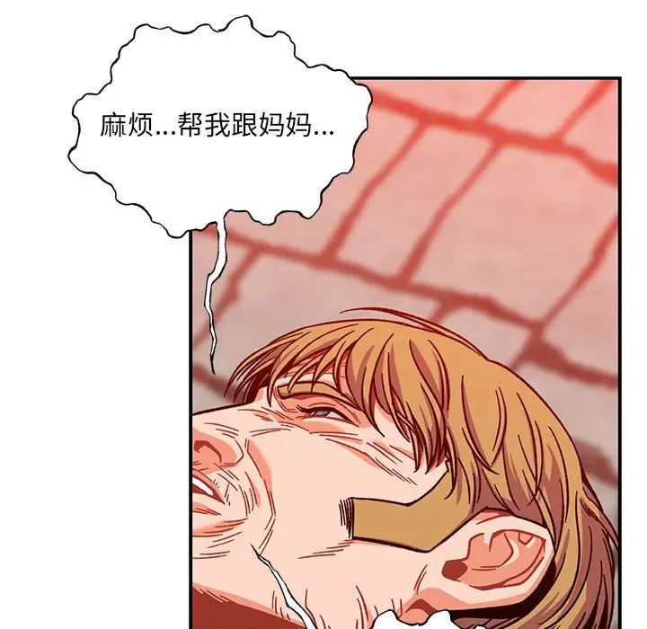 親愛的你-Liebling！第129話