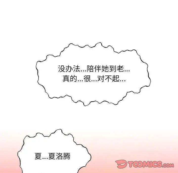 親愛的你-Liebling！第129話