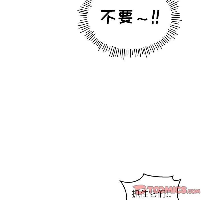 亲爱的你-Liebling!第129话