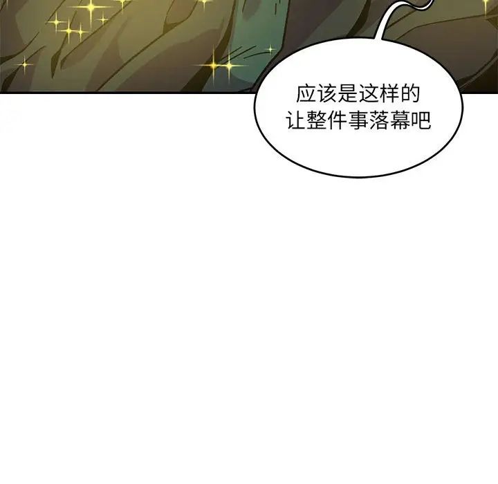 亲爱的你-Liebling!第129话