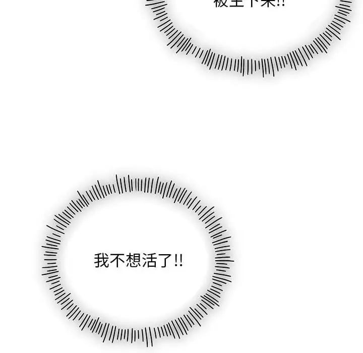 亲爱的你-Liebling!第129话