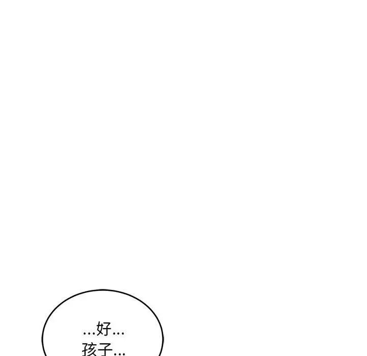 亲爱的你-Liebling!第129话