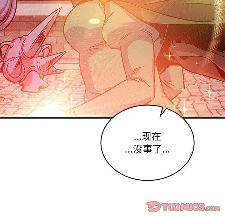 亲爱的你-Liebling!第129话