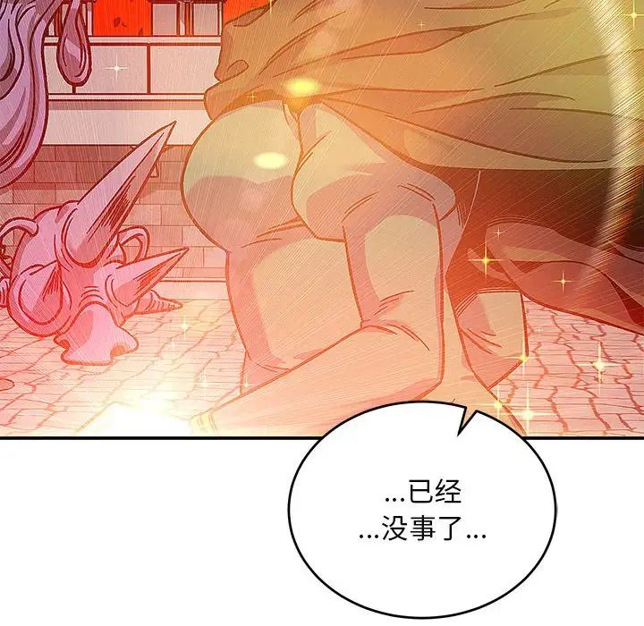 親愛的你-Liebling！第130話