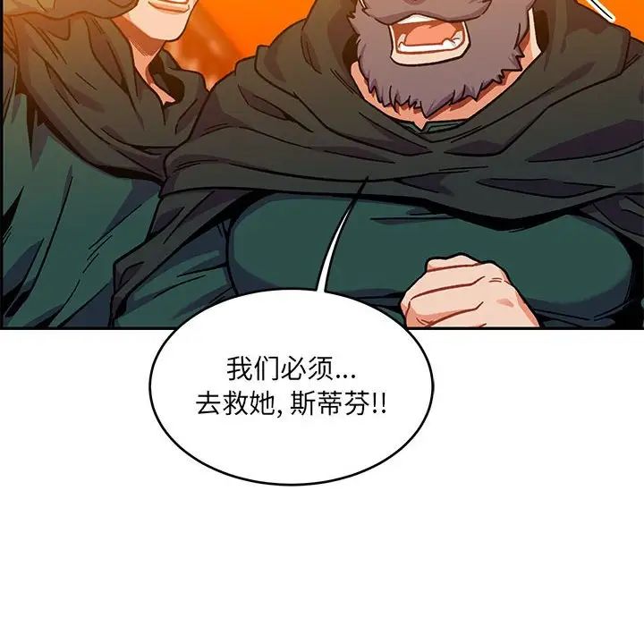 親愛的你-Liebling！第130話